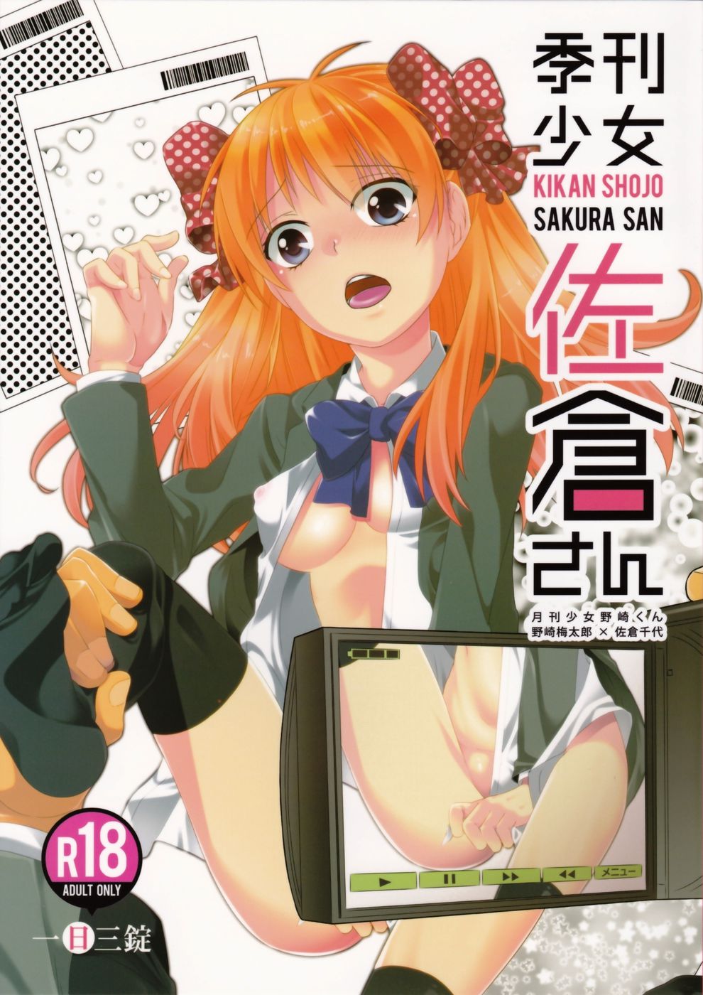 Hentai Manga Comic-Kikan Shoujo Sakura-san-Read-1